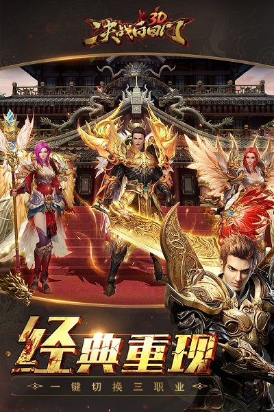 决战白日门无限元宝版 游戏截图