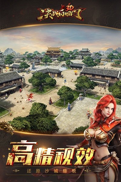 决战白日门无限元宝版 游戏截图