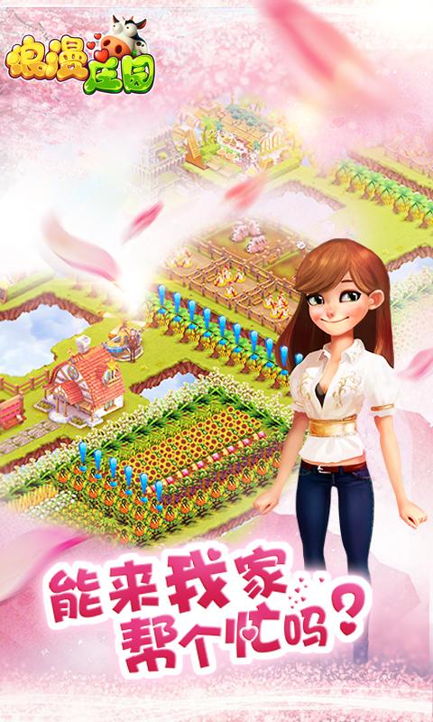 浪漫庄园无限金币版 游戏截图