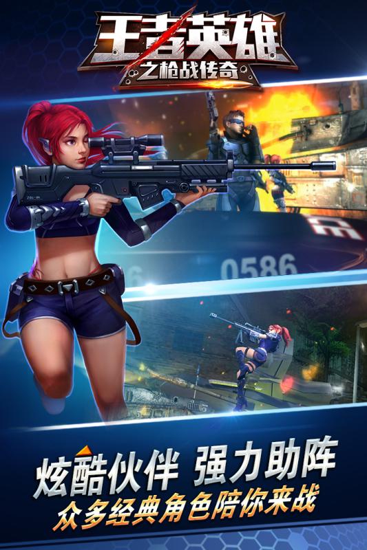 王者英雄之枪战传奇内购修改版 游戏截图