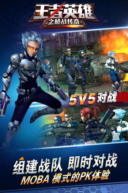 王者英雄之枪战传奇内购修改版 游戏截图